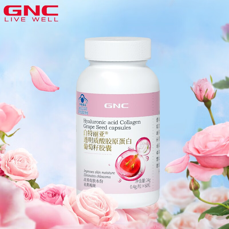 GNC 健安喜 透明质酸胶原蛋白葡萄籽胶囊 60粒 33元（需买3件，需用券）