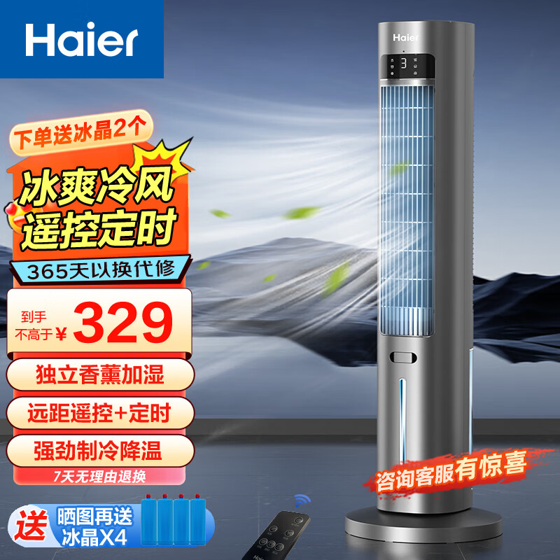 Haier 海尔 空调扇冷风扇制冷家用风扇 309元（需用券）