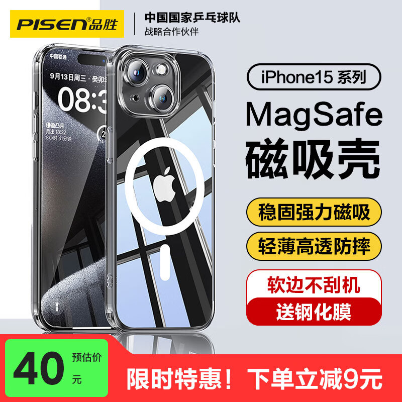 PISEN 品胜 适用苹果15Plus手机壳 iPhone15Plus磁吸壳保护套Magsafe无线充电超薄气