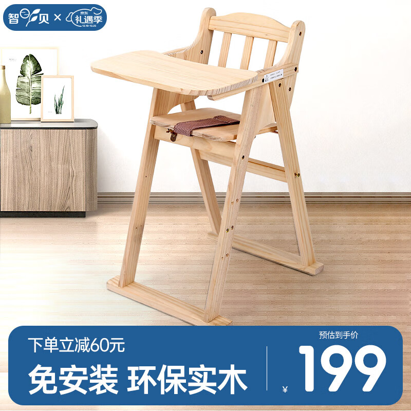zhibei 智贝 ZD002 婴儿餐椅 标准款 原木 199元