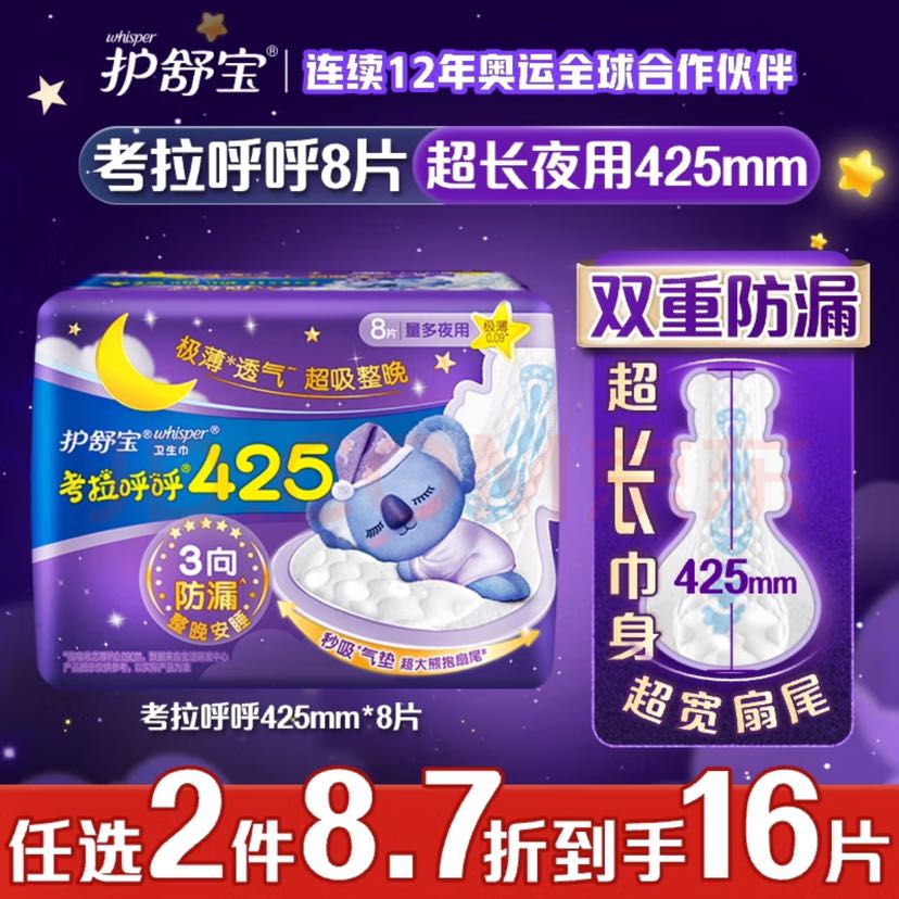 whisper 护舒宝 考拉夜用卫生巾425mm*8片 超薄棉柔姨妈巾 6.07元（需用券）