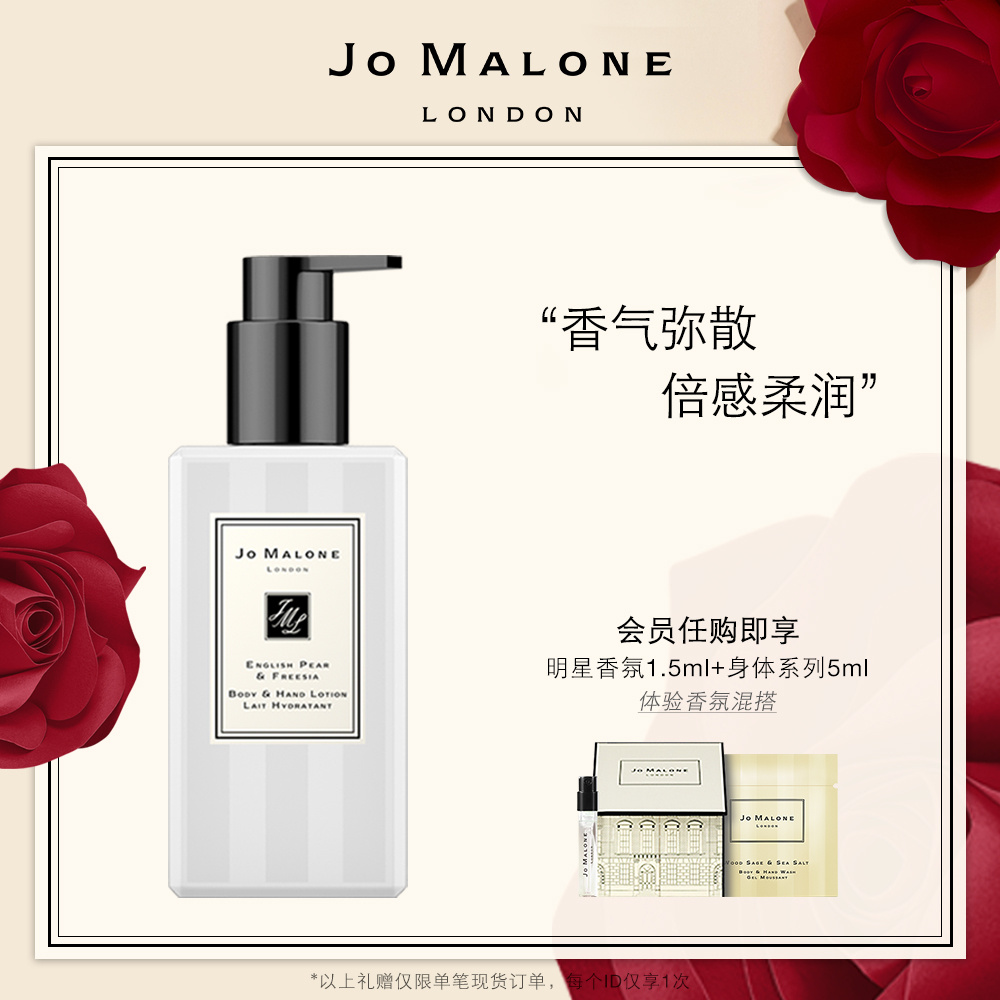 JO MALONE LONDON 祖·玛珑 祖玛珑润肤乳液全系列250ml Jo Malone London 580元