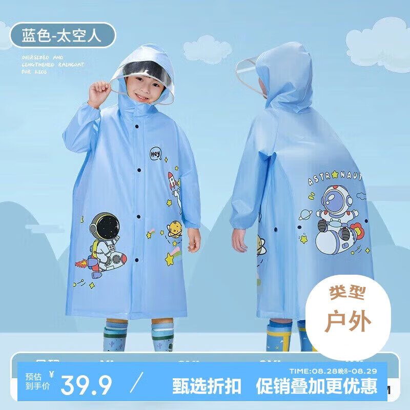 京寻 儿童雨衣带大书包位男童宝宝雨衣幼儿园雨具小学生雨披 蓝色2xl 35.91