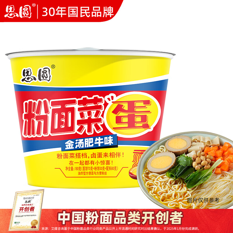 思圆 粉面菜蛋金汤肥牛口味桶装免煮素食泡面方便面180g/桶 1.99元