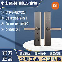 Xiaomi 小米 智能门锁1S 金色指纹锁家用防盗智能密码锁电子锁NFC蓝牙电子 ￥8