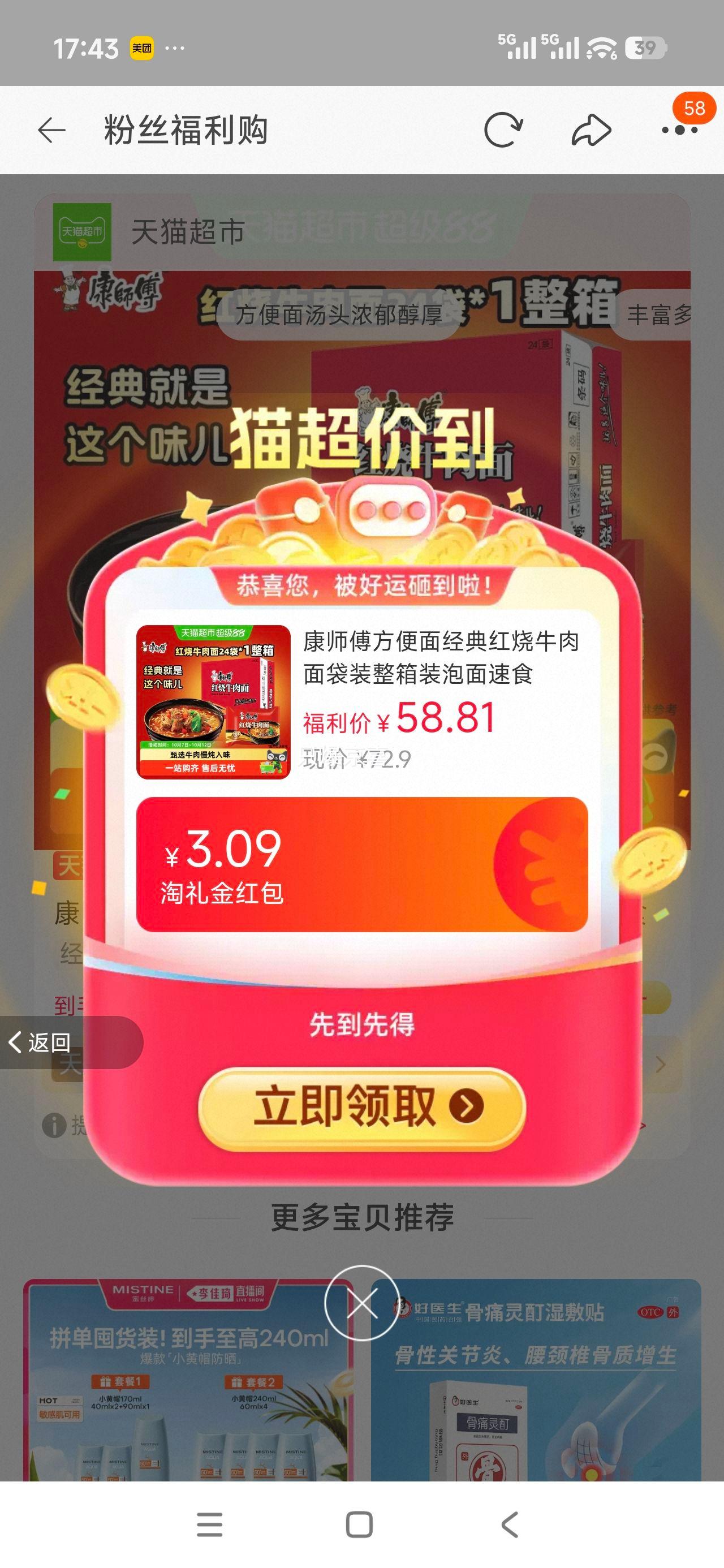 康师傅 经典红烧牛肉面 袋装 24袋 49.82元+5.89元淘金币 - 86线报