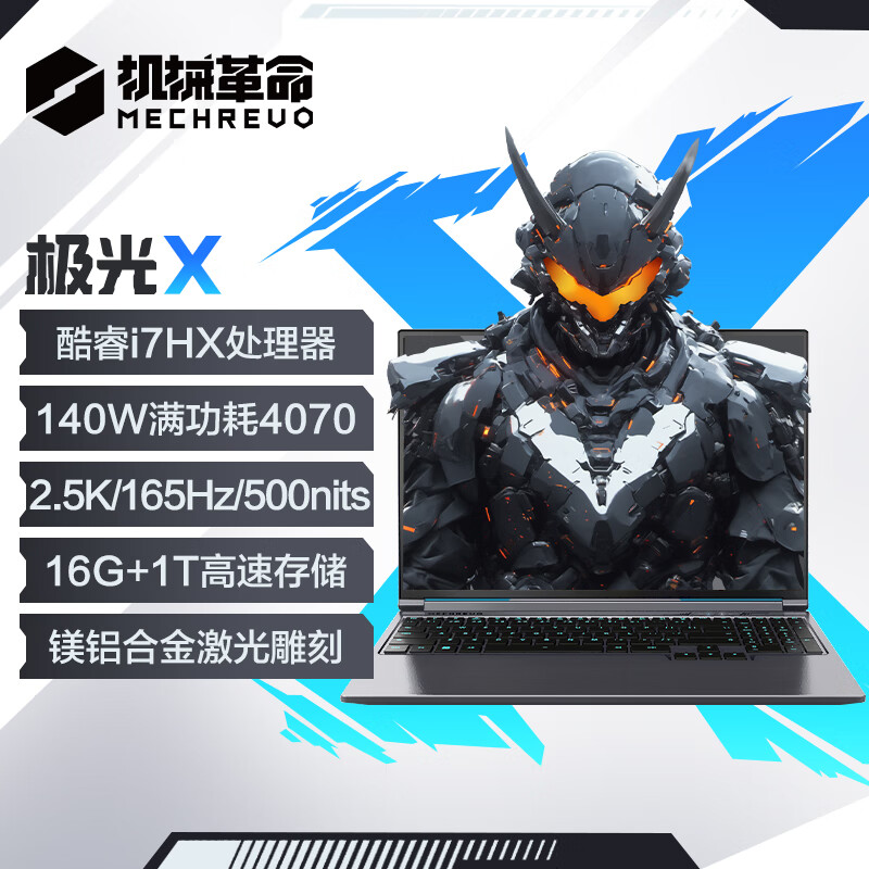 百亿补贴：机械革命 极光X 酷睿i7 12800HX RTX4070 2.5K电竞游戏笔记本电脑 6199元