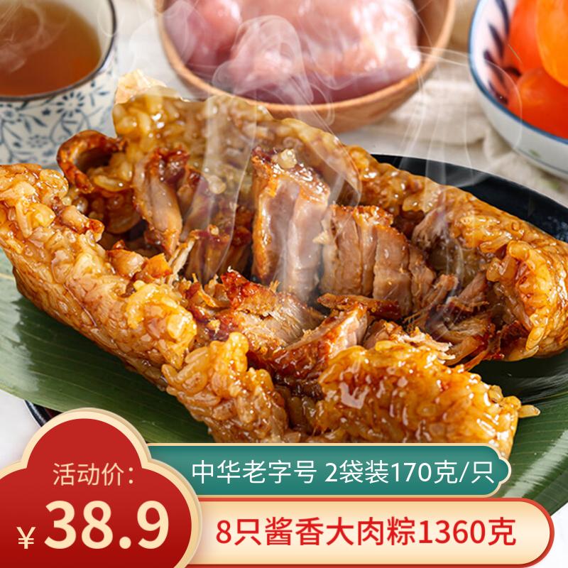 诸老大 真空猪肉粽1360g（170g*8只） 35.6元