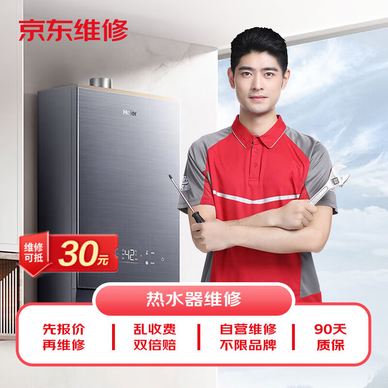 JINGDONG 京东 服务+ 热水器上门维修检测 美的海尔史密斯热水器维修 家政保