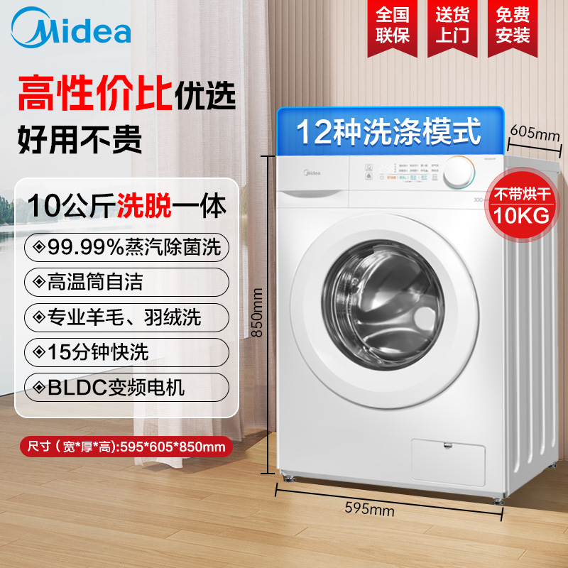 Midea 美的 洗衣机家用全自动滚筒洗脱烘干一体一级变频10公斤官方旗舰36 1299