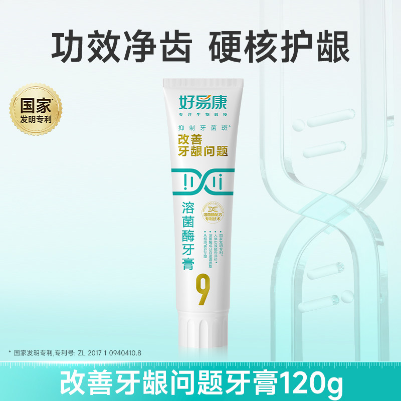 移动端、88VIP：好易康 溶菌酶牙膏9号120g*3维护牙龈抑制牙菌斑清新口气牙齿