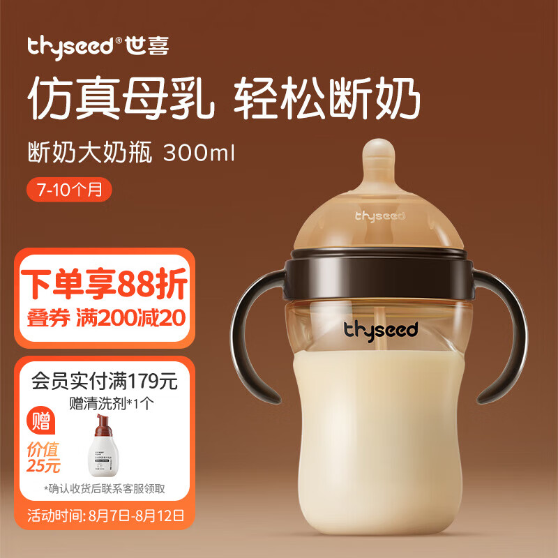 世喜 TB33 PPSU奶瓶 300ml 7-10月 151.01元