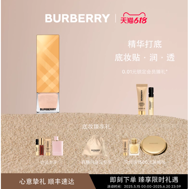 BURBERRY 博柏利 鎏光焕亮妆前乳 30ml 450元