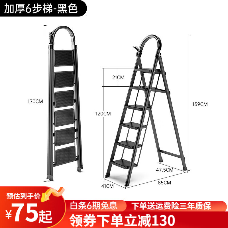 艾瑞科 618补贴plus专享：梯子家用折叠梯人字梯楼梯碳钢经典黑六步梯 143元
