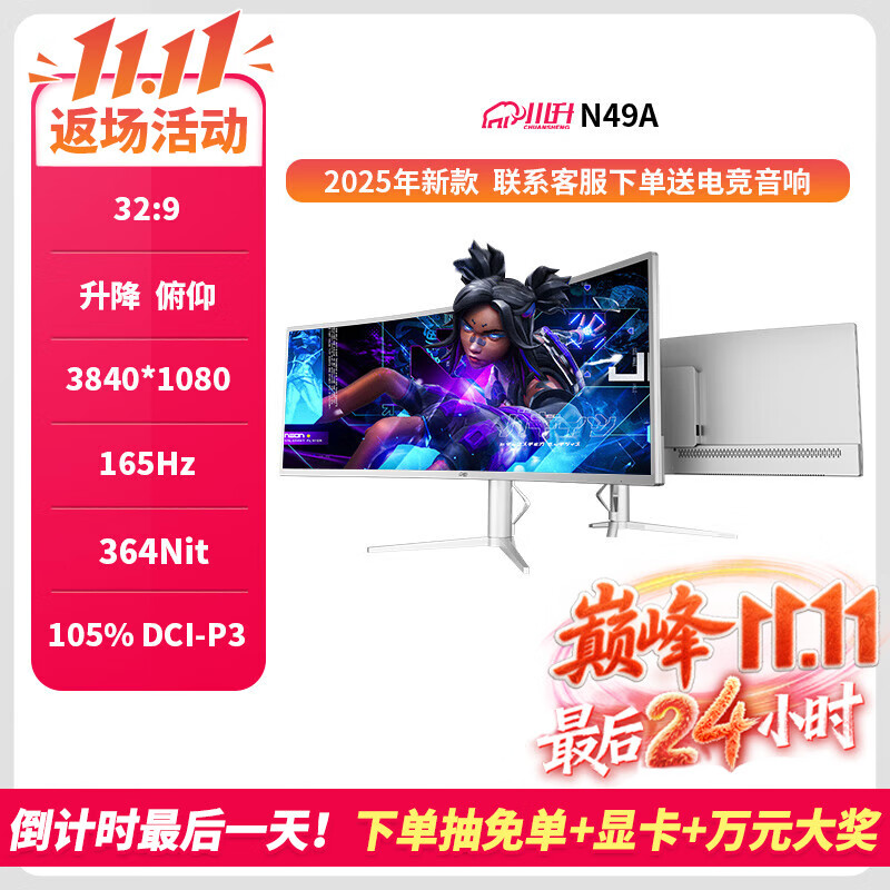 川升 49英寸5K带鱼屏144Hz-Type-C65W 32：9曲面宽屏显示器自带音箱炒股剪辑模拟