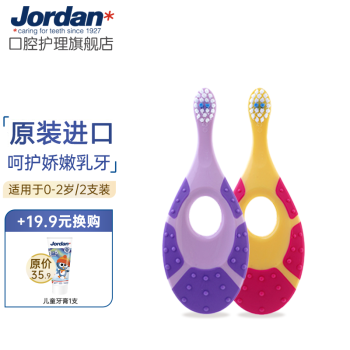 Jordan 儿童软毛牙刷 1阶段 2支装 ￥18.8