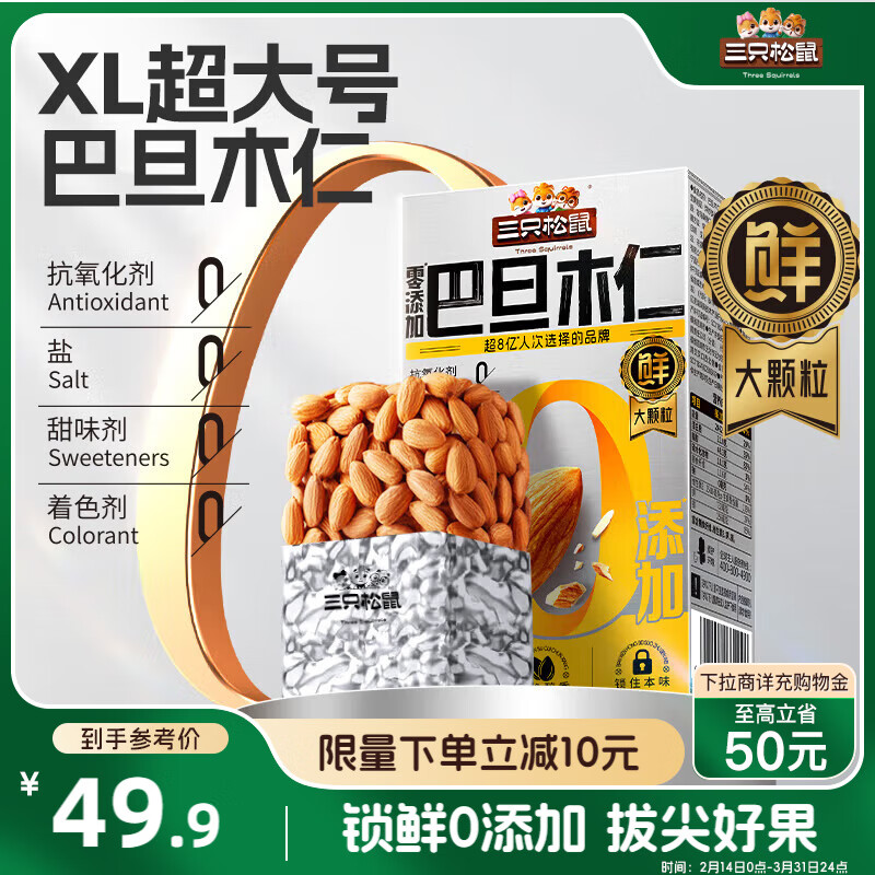 三只松鼠 巴旦木仁500g/盒 每日坚果炒货干果扁桃仁休闲零食品2024新货 巴旦