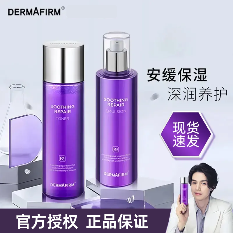 百亿补贴：DERMAFIRM 德妃 紫苏水乳舒缓保湿控油补水爽肤水学生护肤品正品 7