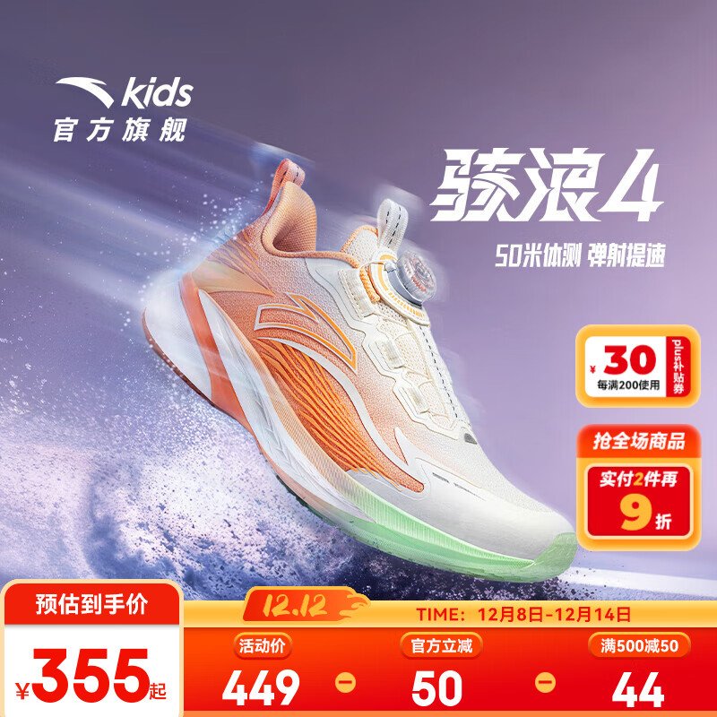 安踏 儿童运动鞋男女大童跑步鞋25年秋冬季骇浪4密网缓震专业跑鞋 象牙白/