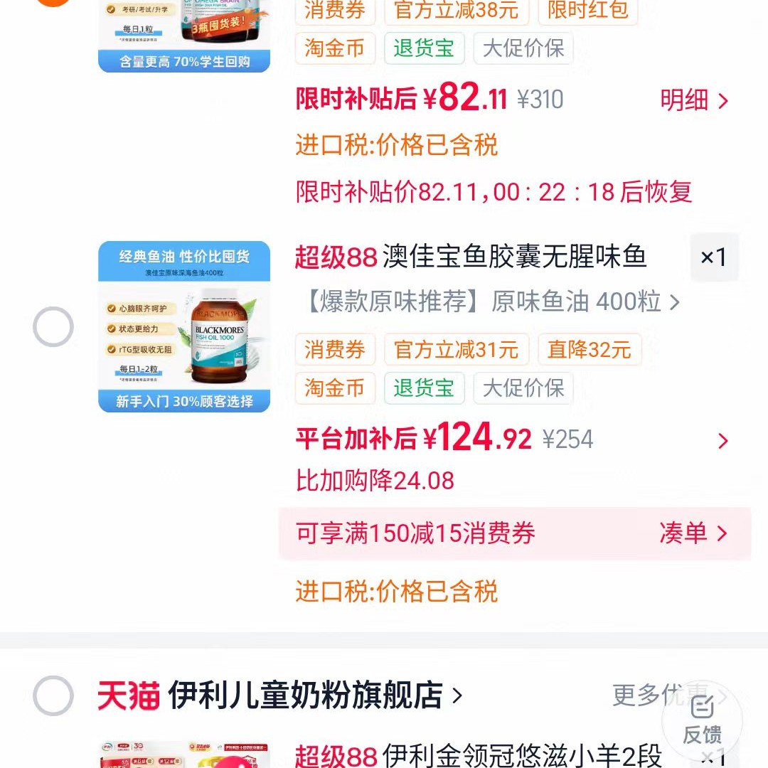 88VIP：澳佳宝 三倍浓缩无腥味鱼油胶囊 150粒 43.79元（需用券）
