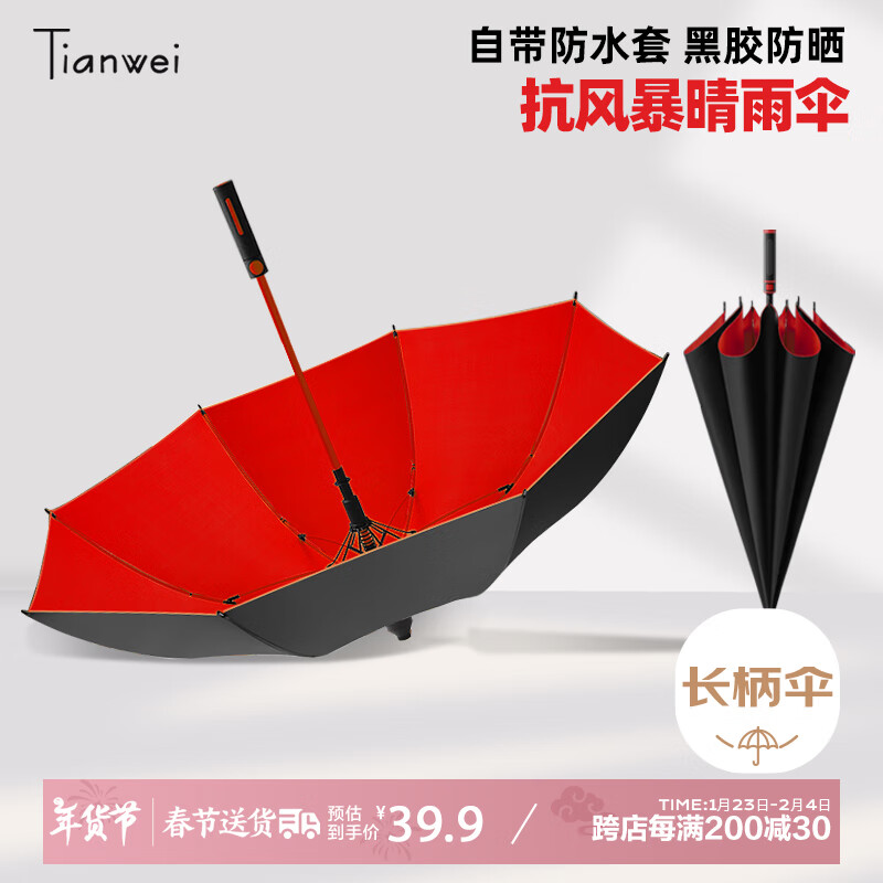 天玮伞业 Tianwei umbrella 长柄伞 超大号 加固加厚 抗暴风雨 商务男士 伞 120cm 3