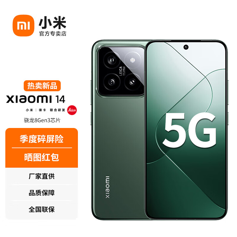 小米 Xiaomi 14 新品5G手机Xiaomi徕卡光学镜头 骁龙8Gen3 SU7 小米汽车互联 岩石青