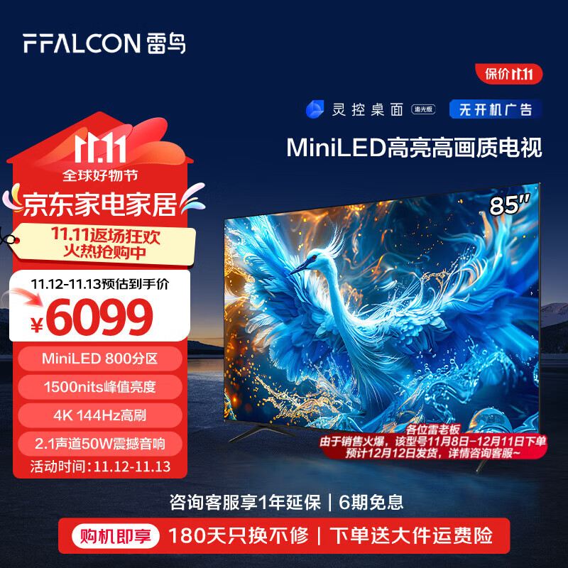 FFALCON 雷鸟 鹤6 PRO 24款 电视85英寸 MiniLED电视机 800分区 1500nit 4+64GB 85英寸 鹤6