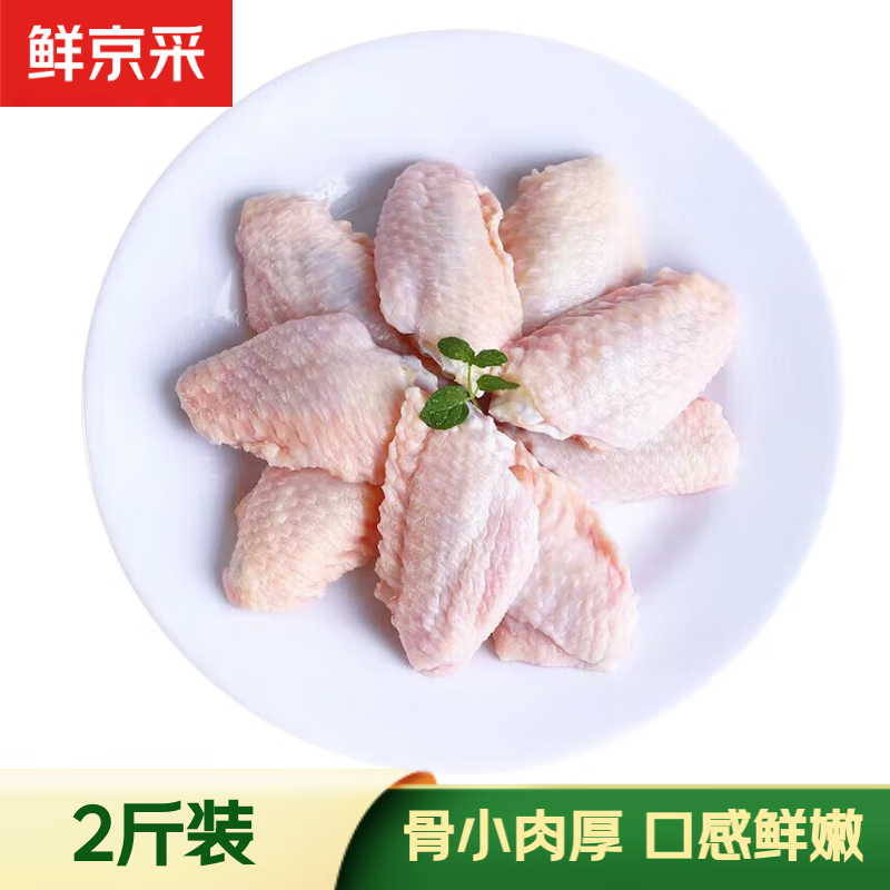 鲜京采 调理鸡翅中 1kg ￥19.19