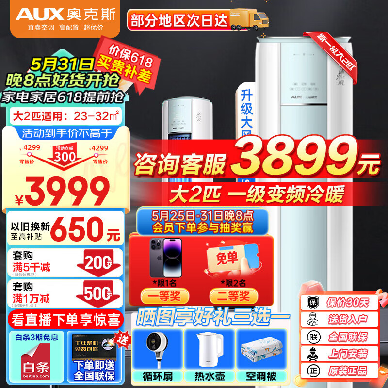 AUX 奥克斯 空调立式 大2匹/3匹 新一级/新能效 变频冷暖立柜式客厅空调柜机 
