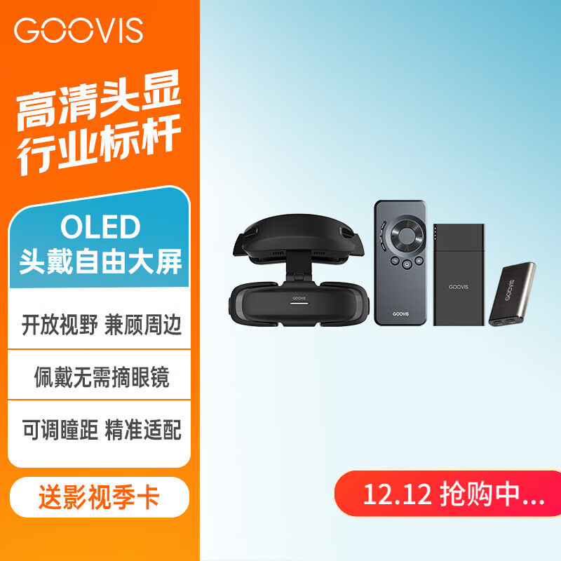 GOOVIS 酷睿视 Art高清XR头戴显示器 非VR/AR头显 开放式智能眼镜大满贯套装 4899