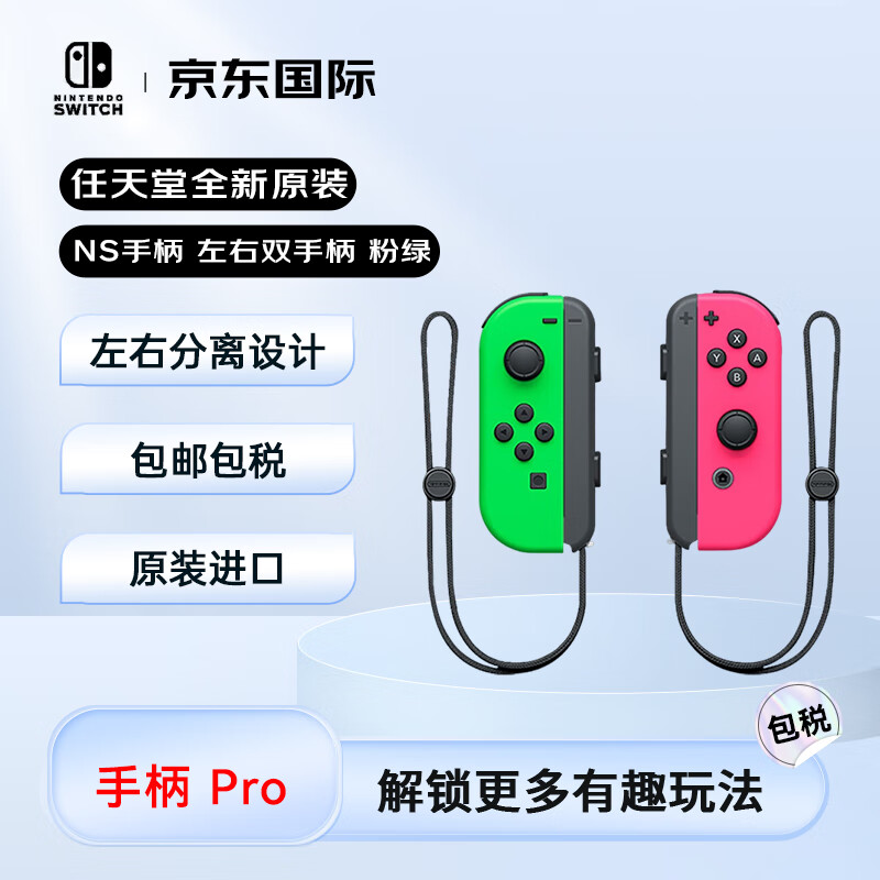 Nintendo 任天堂 Switch Joy-Con 游戏手柄 绿粉 259元（需凑单）