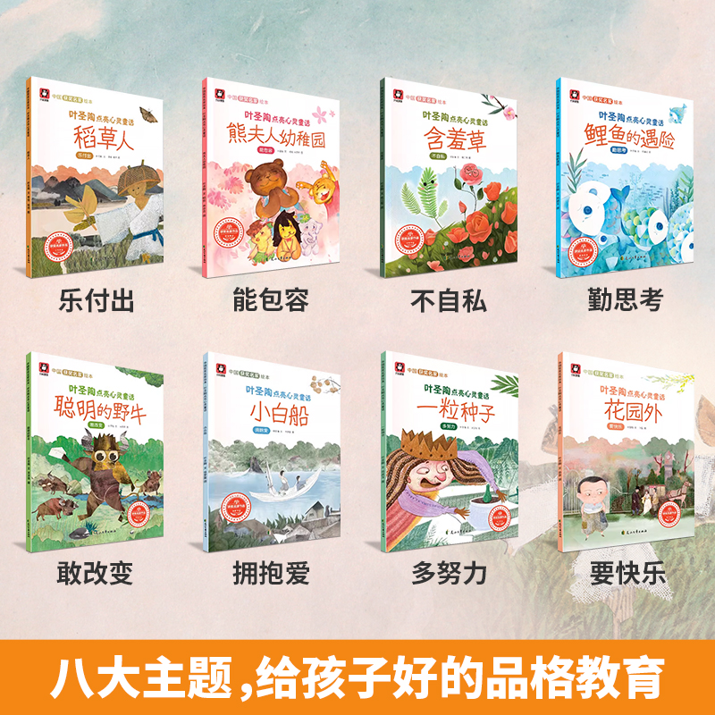 叶圣陶童话全集 中国获奖名家绘本适合4-8岁绘本睡前故事 19.8元（需用券）