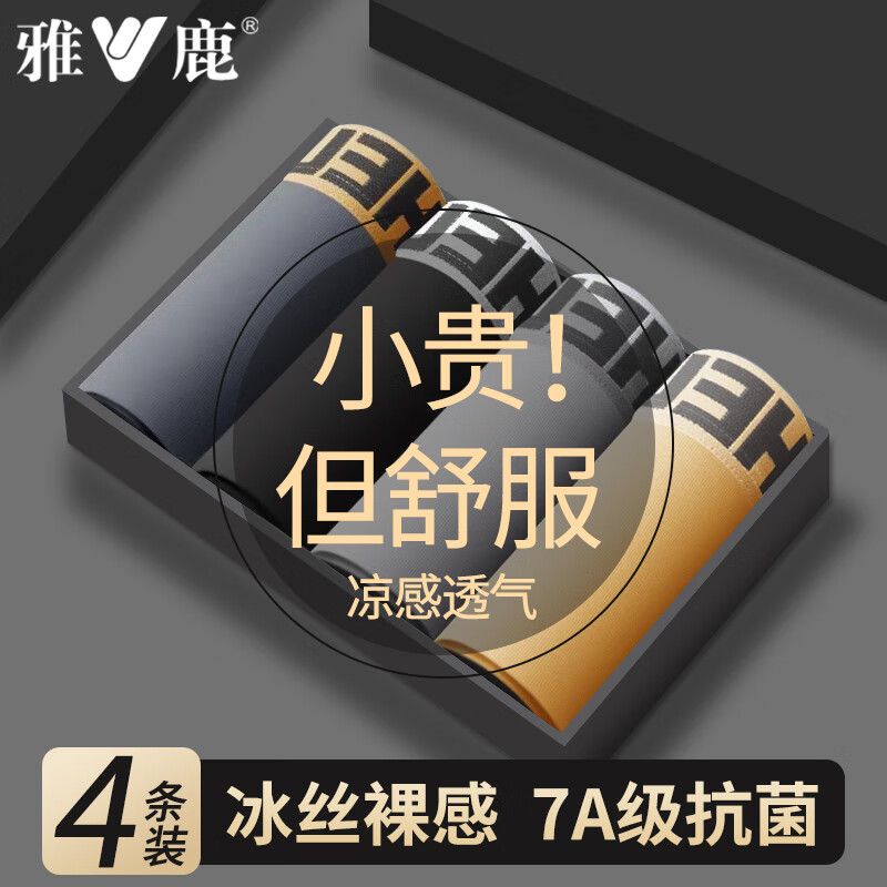 雅鹿 升级7A抗菌 男士平角内裤 3条装 8.13元