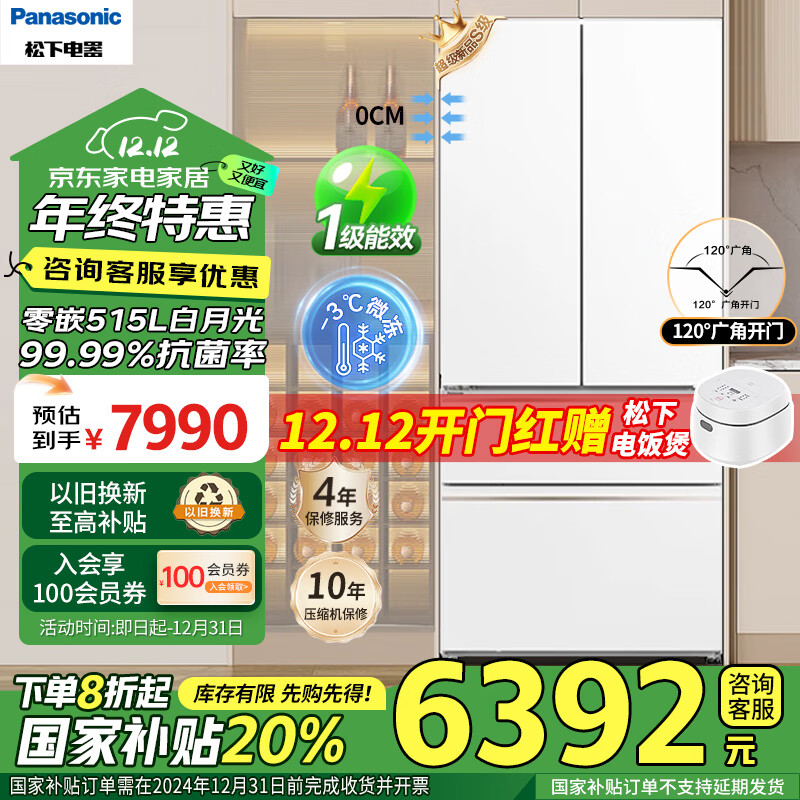 Panasonic 松下 大海豹2.0 NR-ED52APA-W 家用零嵌入式冰箱 515升 ￥6392