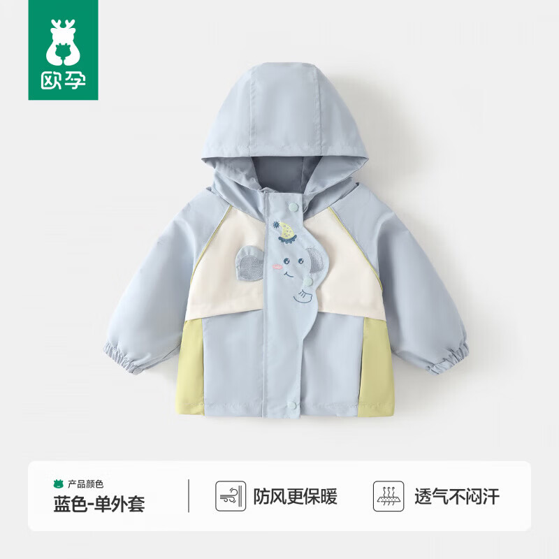 欧孕 男女童三合一冲锋衣外套 浅蓝色 79.9元 - 86线报