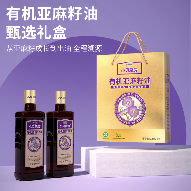 BETIS 贝蒂斯 有机纯亚麻籽油食用油一级冷榨亚麻籽500ml2礼盒 121元（需用券