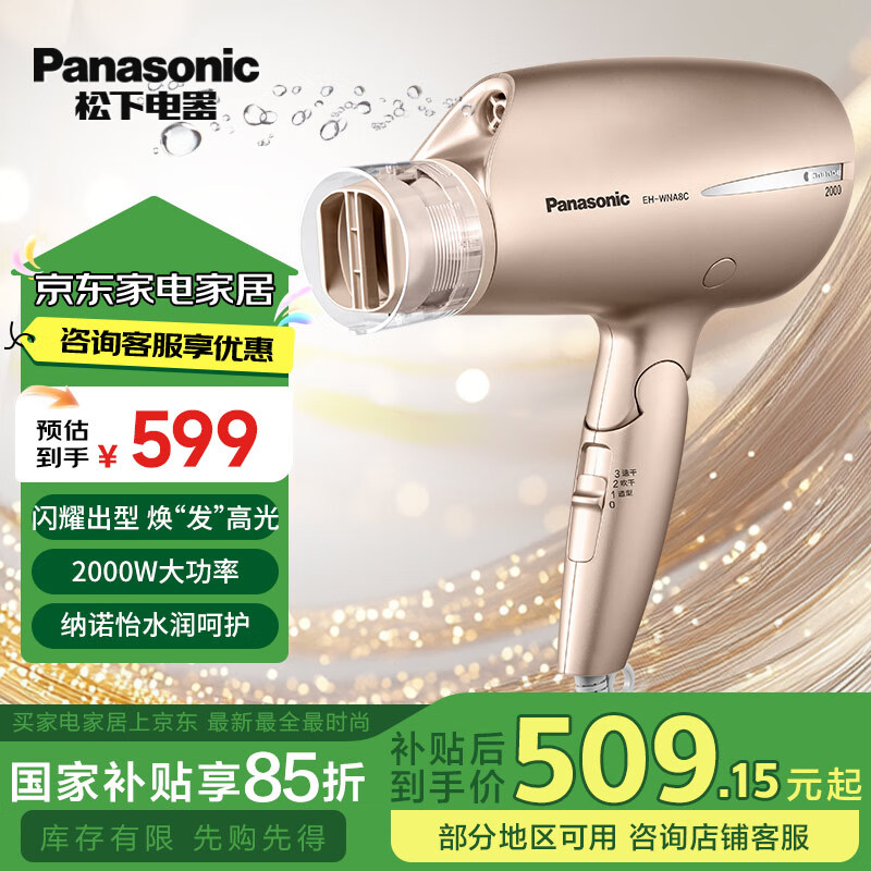 松下 Panasonic 电吹风机家用护发水离子纳诺怡2000W大功率速干智能冷热风筒送