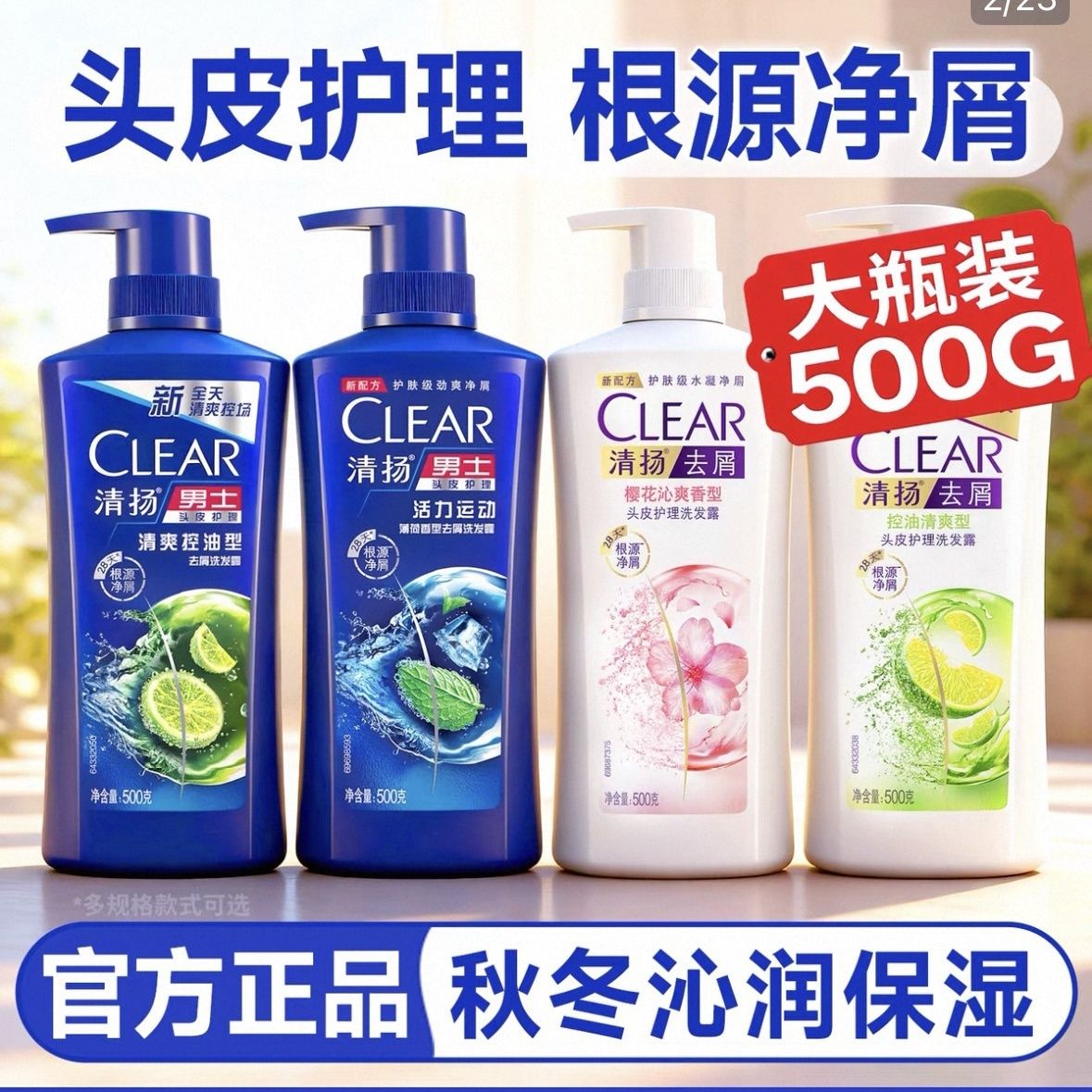 清扬 清爽控油去屑洗发水 500g 17.02元 - 线报酷