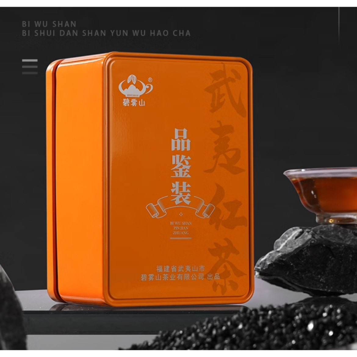 碧雾山 小老枞正山小种红茶50g 8.8元