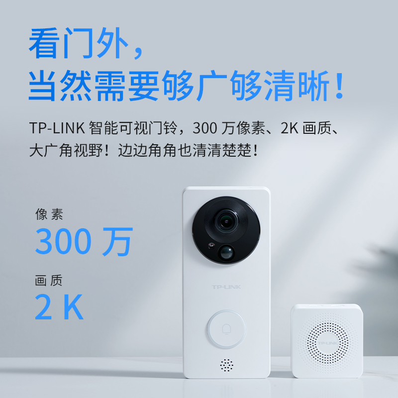 TP-LINK 普联 可视门铃家用电子智能猫眼 干电池 300万超清大广角 149元包邮