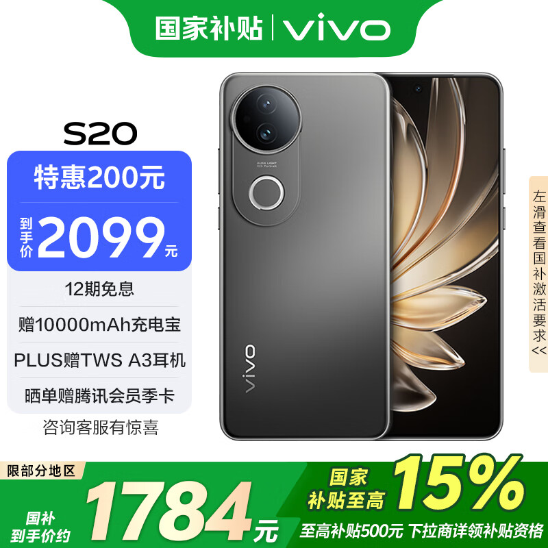 vivo S20 5G手机 8GB+256GB 松烟墨 ￥1784