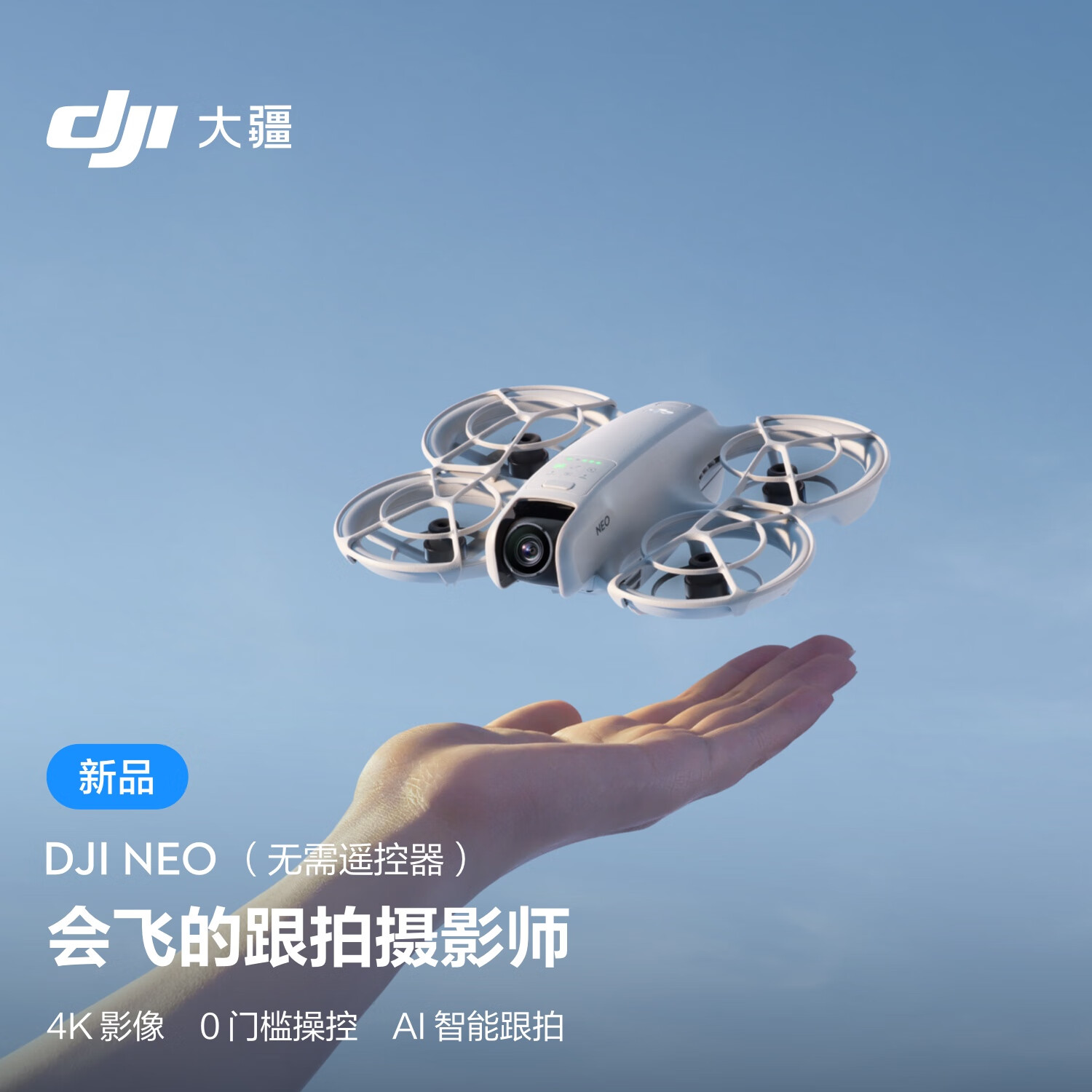 DJI 大疆 Neo 掌上 Vlog 跟拍无人机 1568元