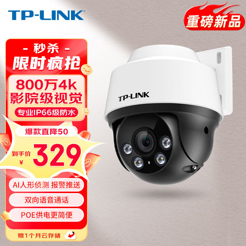 TP-LINK 普联 800万全彩防水摄像头家用监控器360全景有线家庭室外 279元（需用