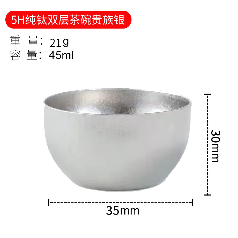 5H 纯钛双层茶杯45ml 贵族银 15.9元