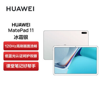 HUAWEI 华为 MatePad 11 平板电脑 6GB+128GB WIFI版 2476元（需用券）