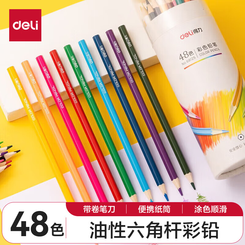 deli 得力 68125 六角杆油性彩色铅笔 48色 14.5元