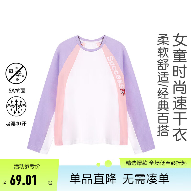 小马宝莉 女童防晒衣儿童运动速干衣2024春夏款洋气抗菌长袖T恤 白色 120 44元（需用券）