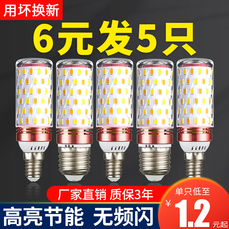 铜之光 led灯泡节能灯E14小螺口E27玉米灯家用照明超亮吊灯光源三色变光 5.8