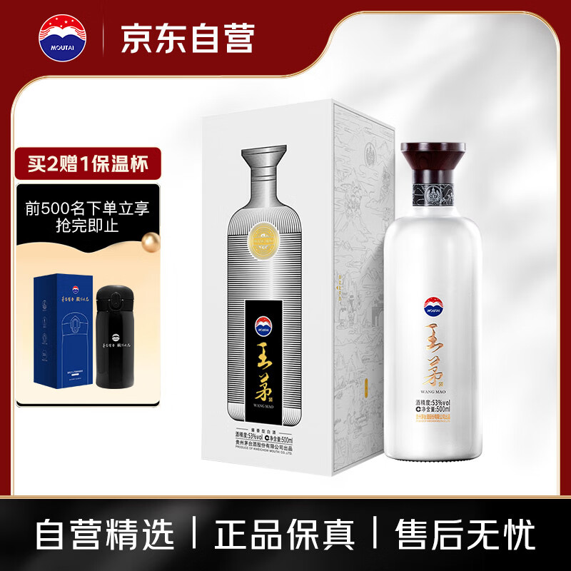 移动端、京东百亿补贴:茅台 MOUTAI 王茅 祥邦 酱香型白酒 53度 500ml 519元