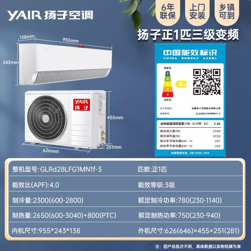 扬子空调 大1.5匹挂机1P家用壁挂式柔风冷暖两用省电新一级变频2P 1549元（需